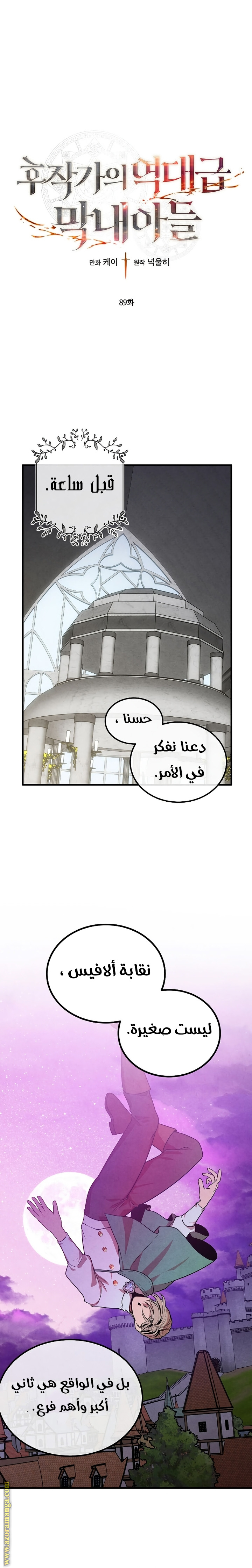 Read Legendary Youngest Son of the Marquis House AR Manga Online