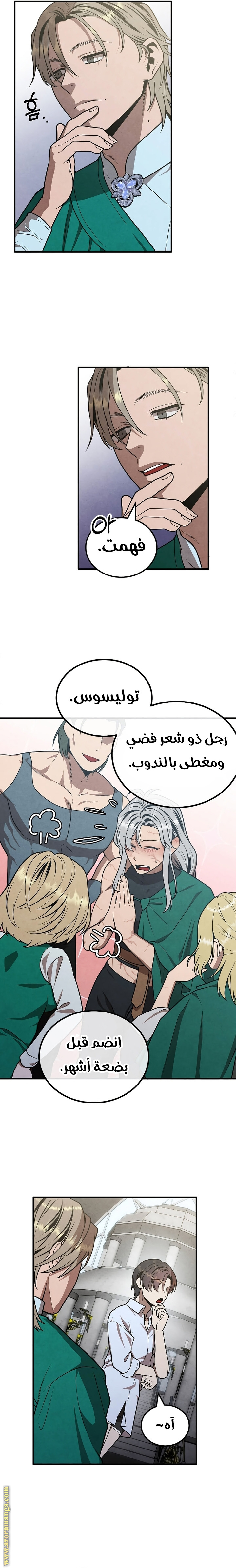 Read Legendary Youngest Son of the Marquis House AR Manga Online