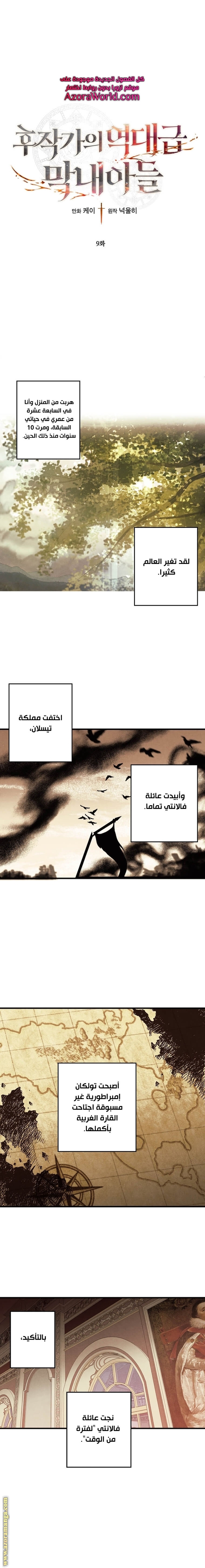 Read Legendary Youngest Son of the Marquis House AR Manga Online