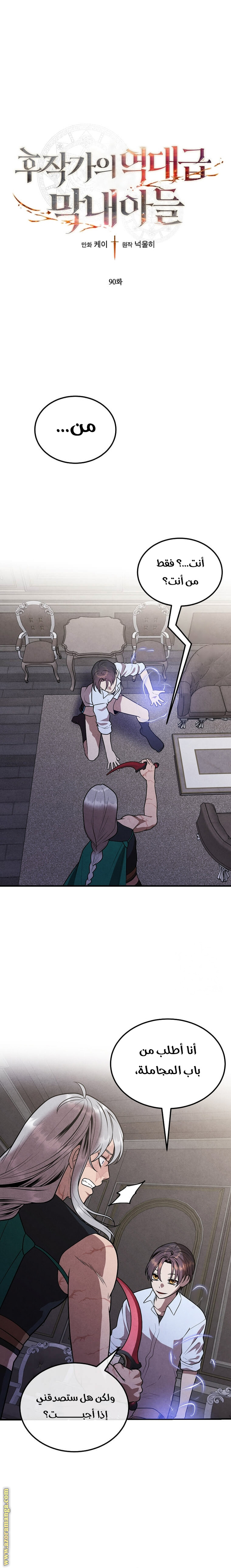 Read Legendary Youngest Son of the Marquis House AR Manga Online