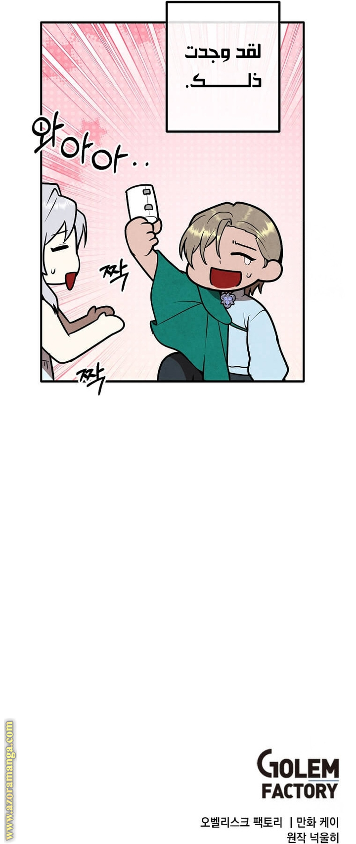 Read Legendary Youngest Son of the Marquis House AR Manga Online