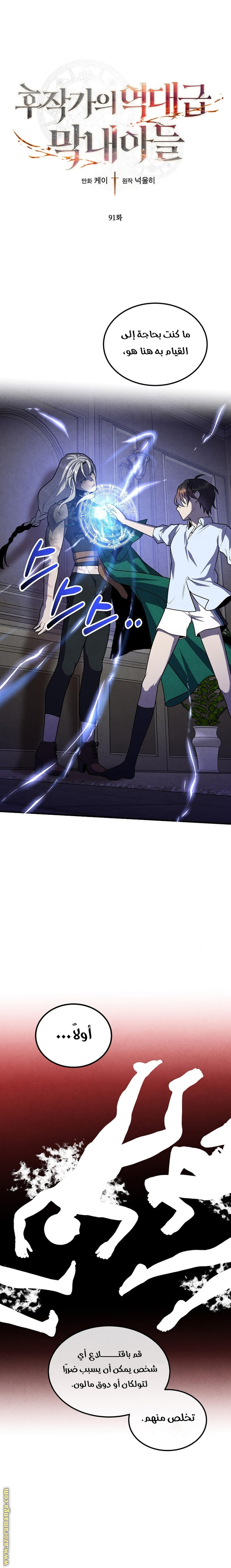 Read Legendary Youngest Son of the Marquis House AR Manga Online