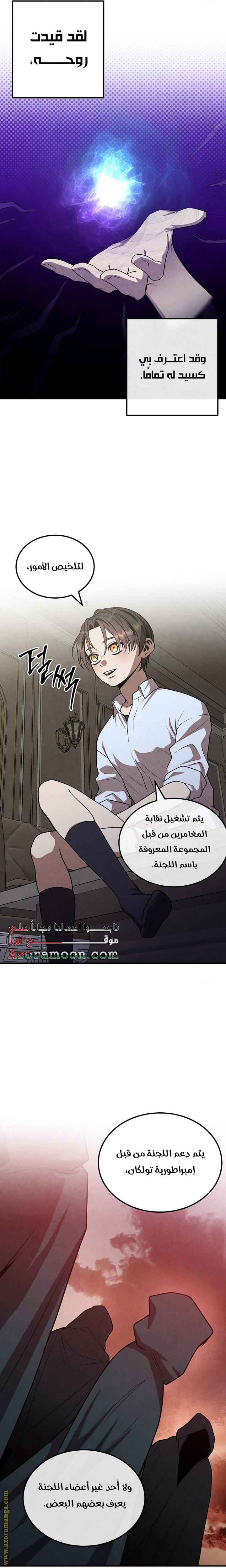 Read Legendary Youngest Son of the Marquis House AR Manga Online