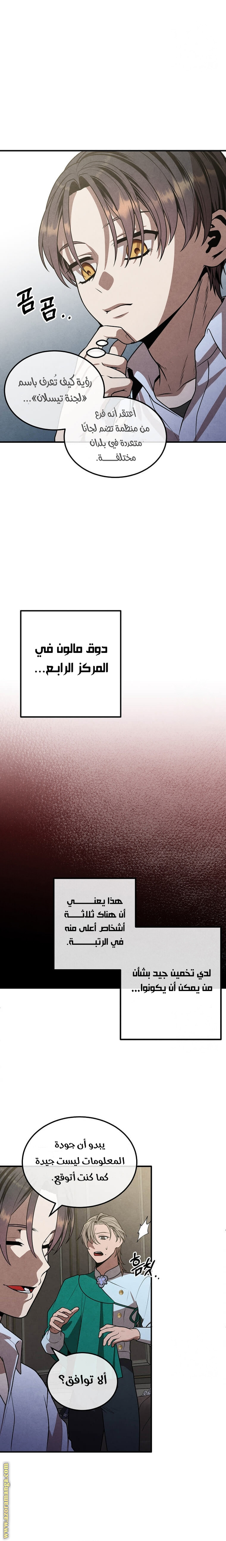 Read Legendary Youngest Son of the Marquis House AR Manga Online