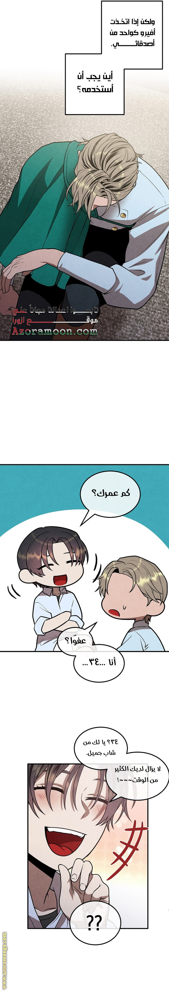 Read Legendary Youngest Son of the Marquis House AR Manga Online