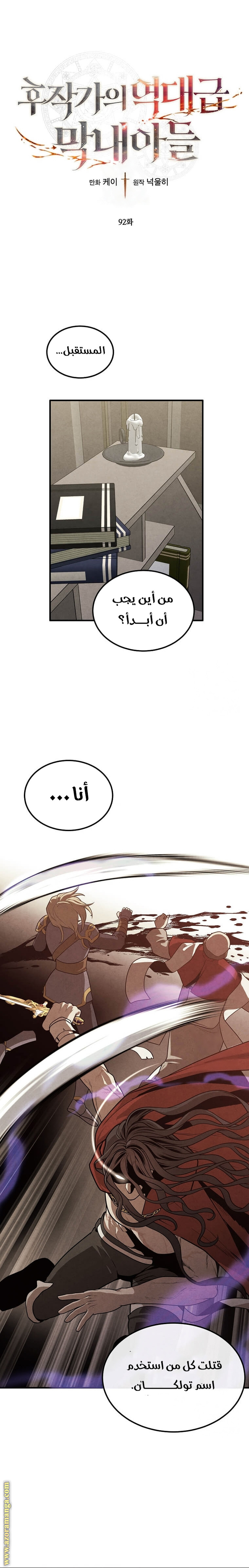 Read Legendary Youngest Son of the Marquis House AR Manga Online