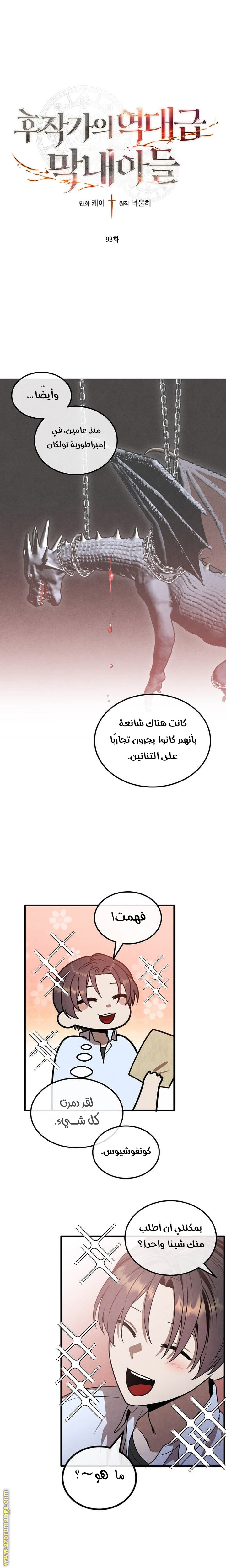 Read Legendary Youngest Son of the Marquis House AR Manga Online