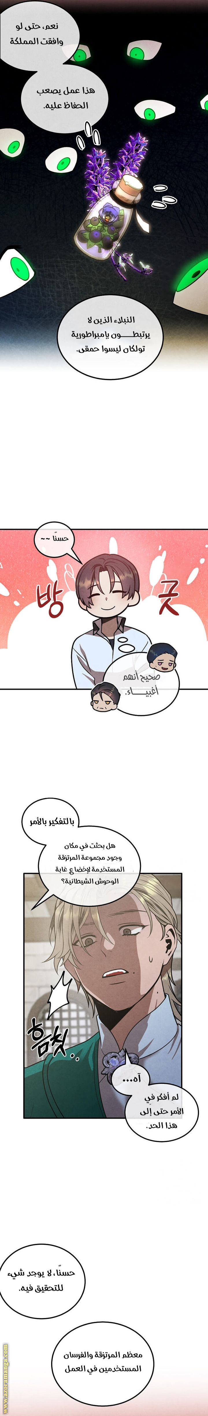 Read Legendary Youngest Son of the Marquis House AR Manga Online