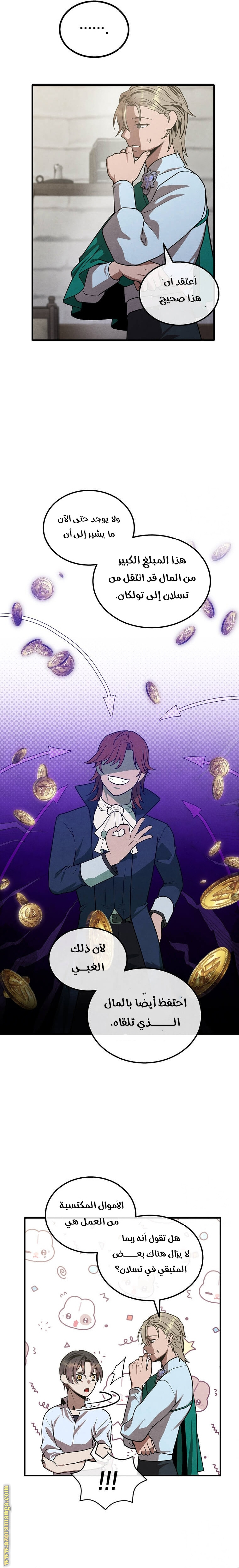 Read Legendary Youngest Son of the Marquis House AR Manga Online