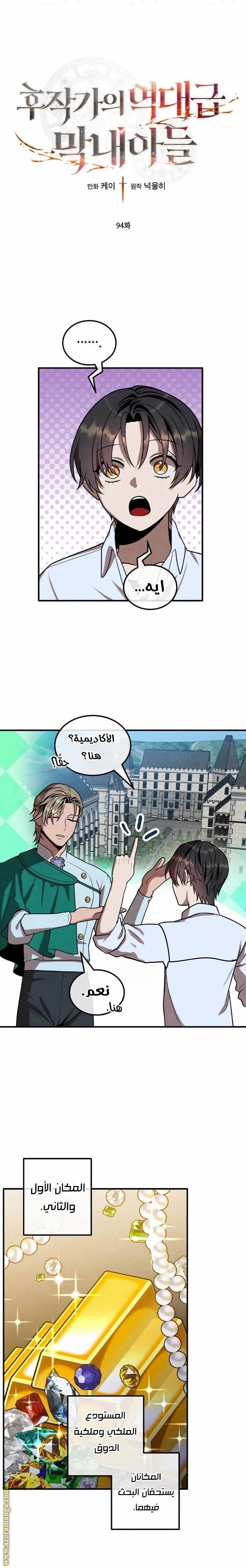 Read Legendary Youngest Son of the Marquis House AR Manga Online