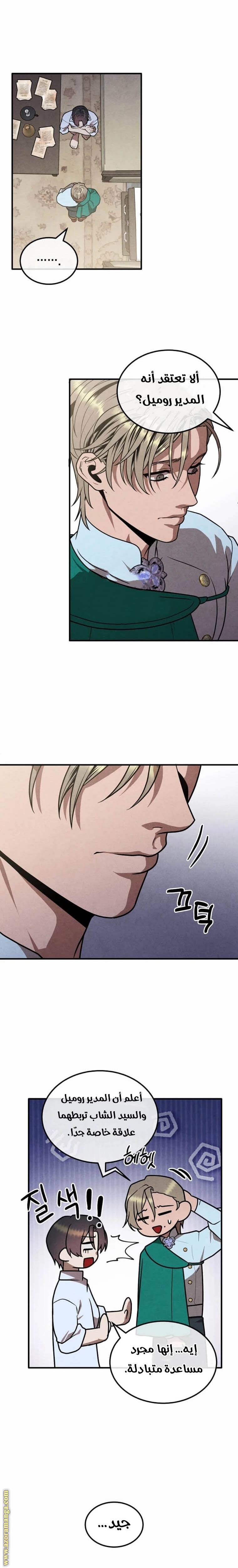 Read Legendary Youngest Son of the Marquis House AR Manga Online