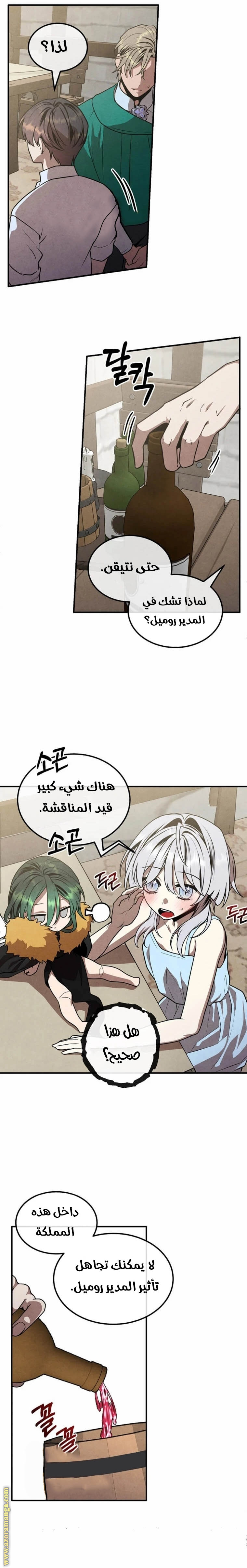 Read Legendary Youngest Son of the Marquis House AR Manga Online