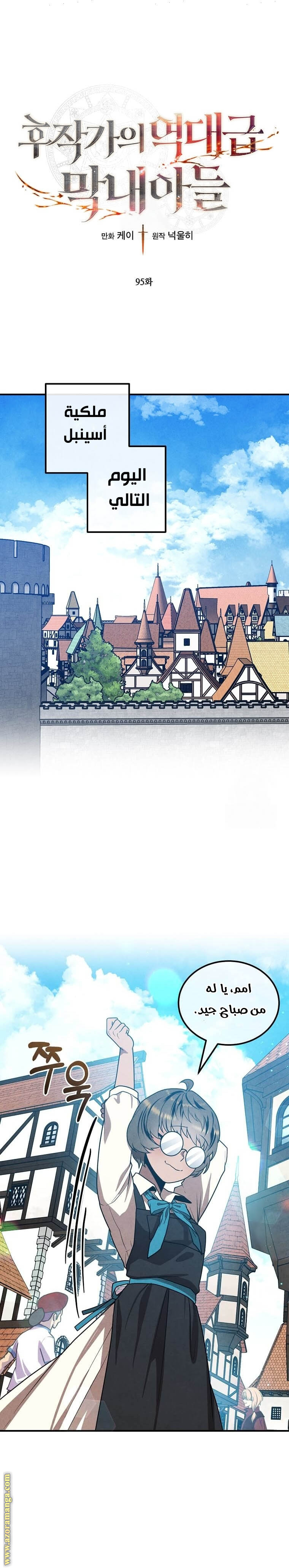 Read Legendary Youngest Son of the Marquis House AR Manga Online