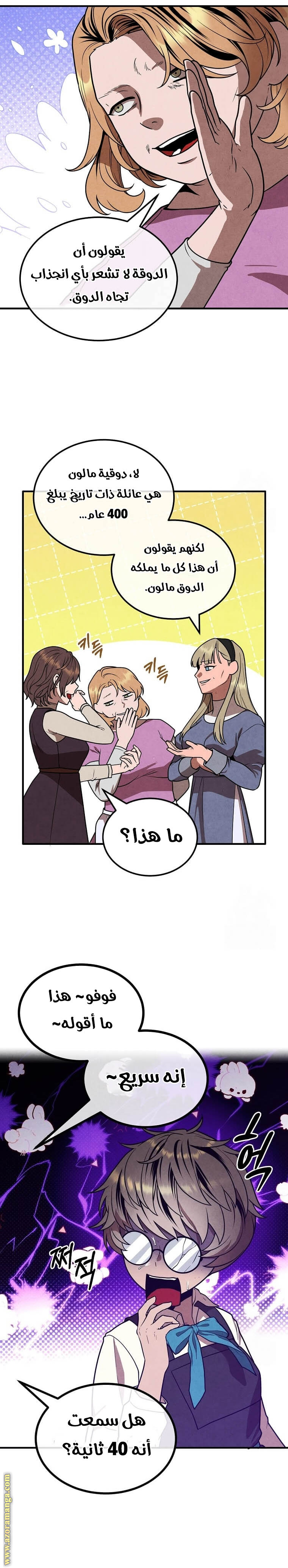 Read Legendary Youngest Son of the Marquis House AR Manga Online