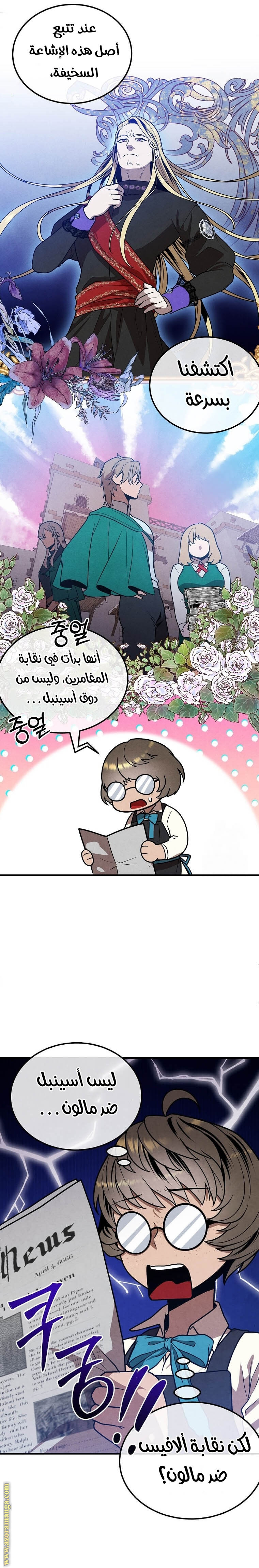 Read Legendary Youngest Son of the Marquis House AR Manga Online