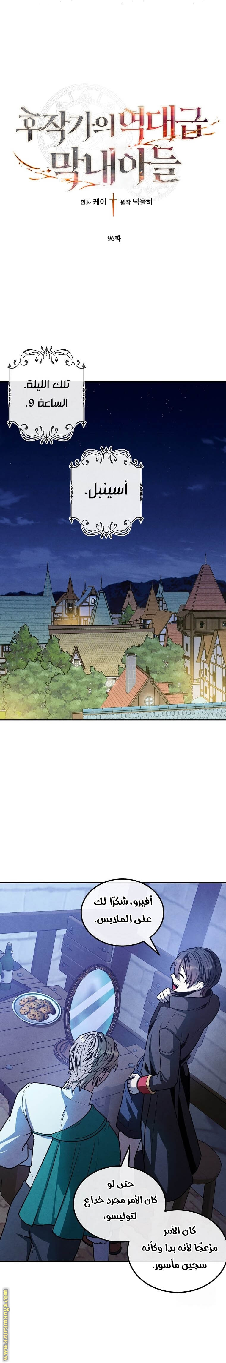 Read Legendary Youngest Son of the Marquis House AR Manga Online