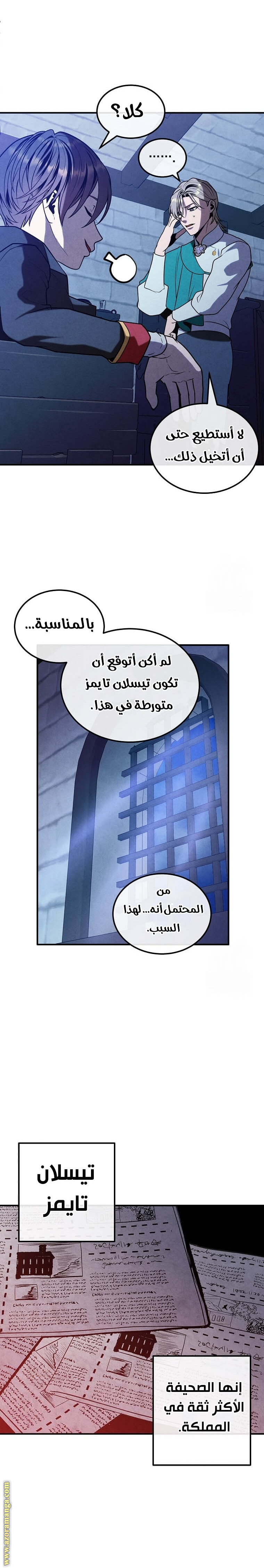 Read Legendary Youngest Son of the Marquis House AR Manga Online