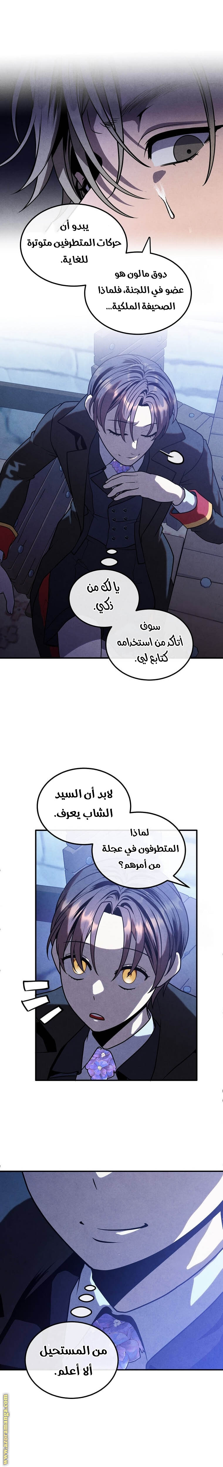 Read Legendary Youngest Son of the Marquis House AR Manga Online