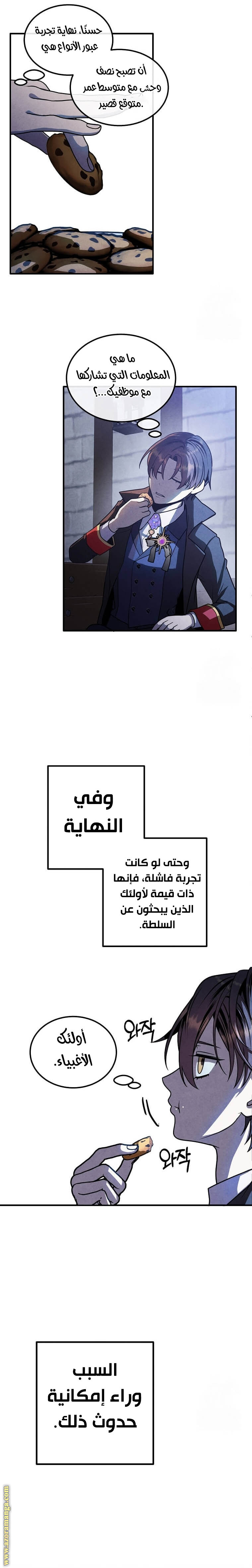 Read Legendary Youngest Son of the Marquis House AR Manga Online