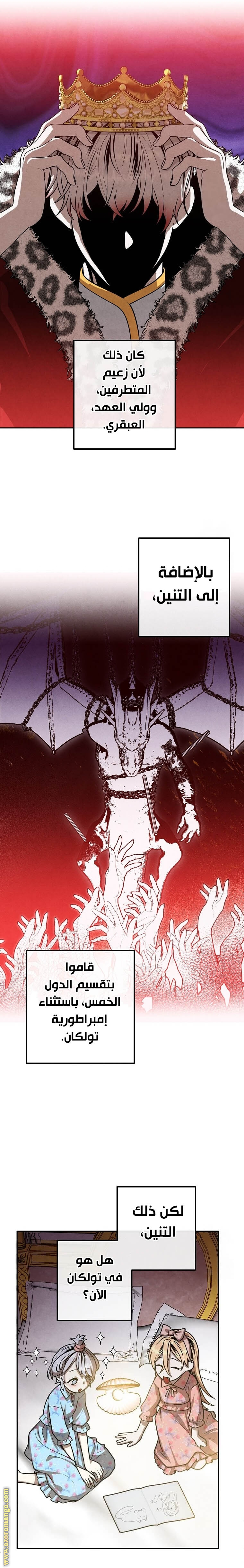 Read Legendary Youngest Son of the Marquis House AR Manga Online