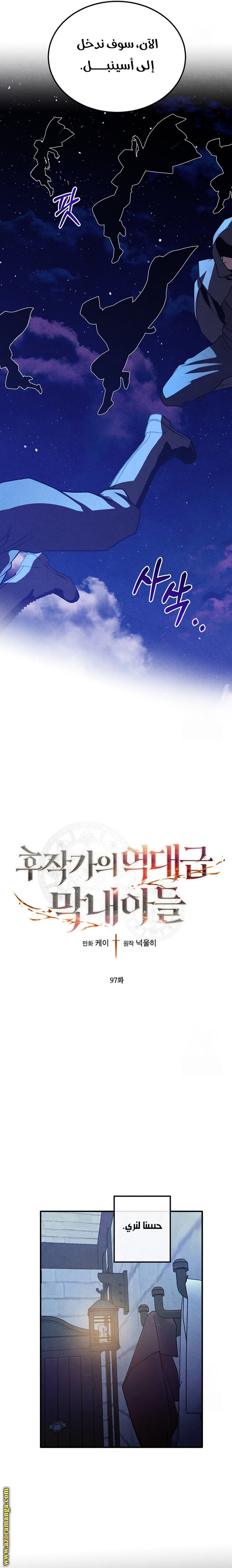 Read Legendary Youngest Son of the Marquis House AR Manga Online