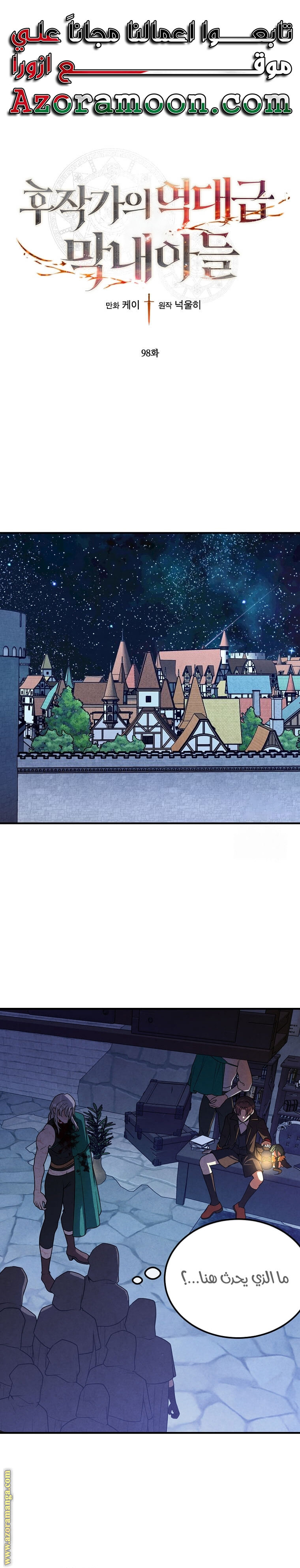 Read Legendary Youngest Son of the Marquis House AR Manga Online