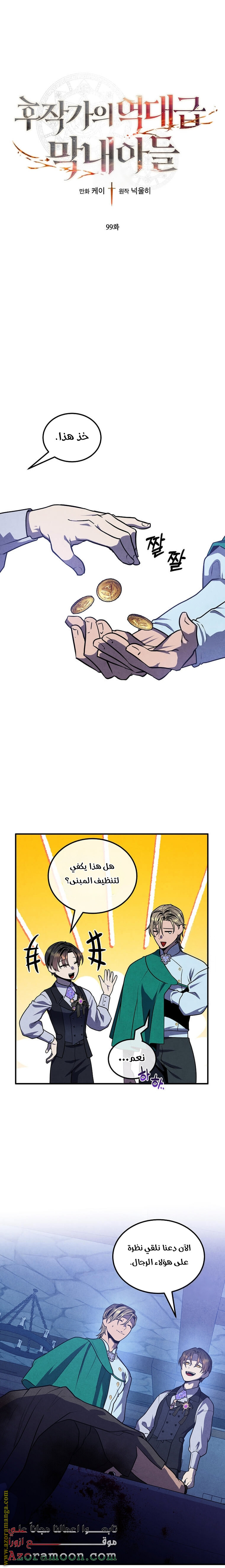 Read Legendary Youngest Son of the Marquis House AR Manga Online