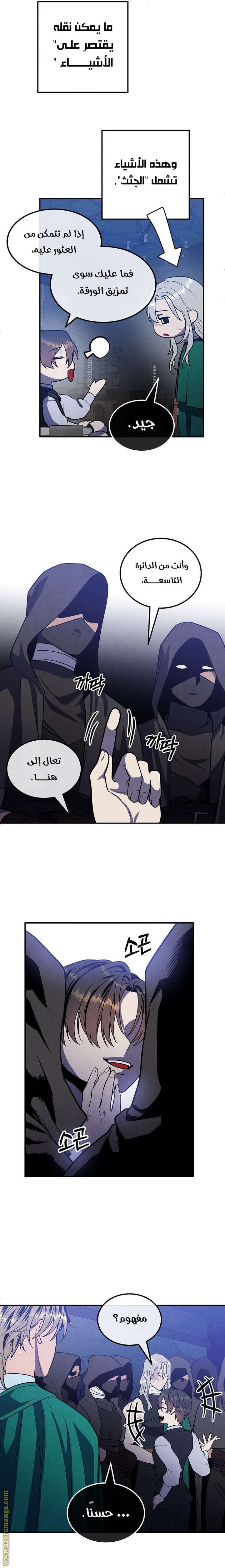 Read Legendary Youngest Son of the Marquis House AR Manga Online