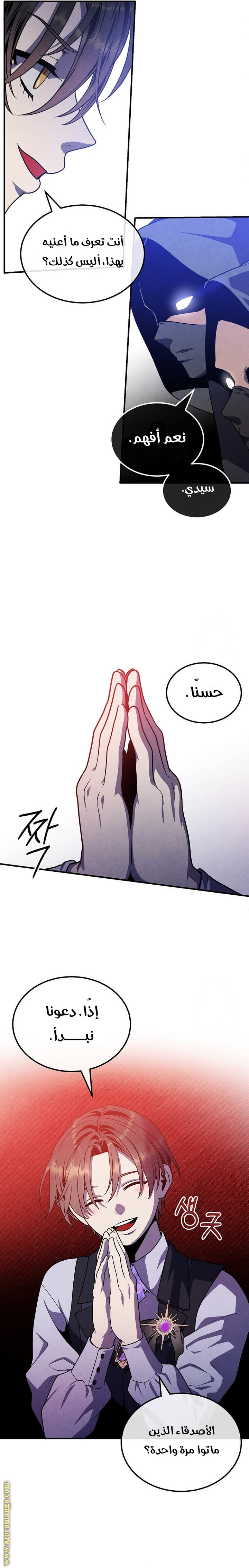 Read Legendary Youngest Son of the Marquis House AR Manga Online