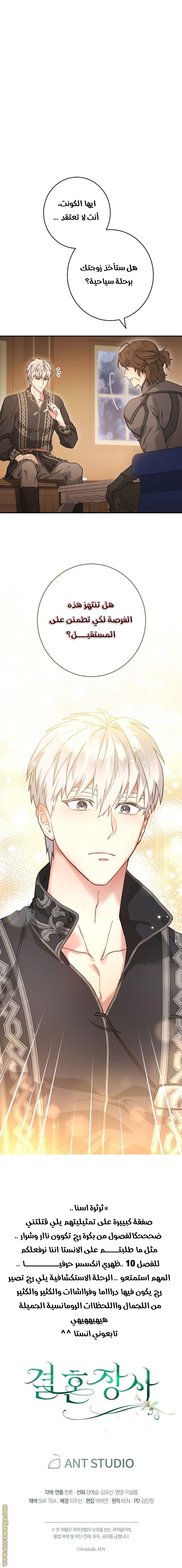 Read Marriage of Convenience AR Manga Online