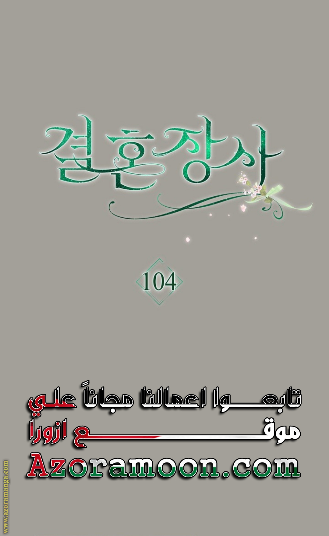 Read Marriage of Convenience AR Manga Online