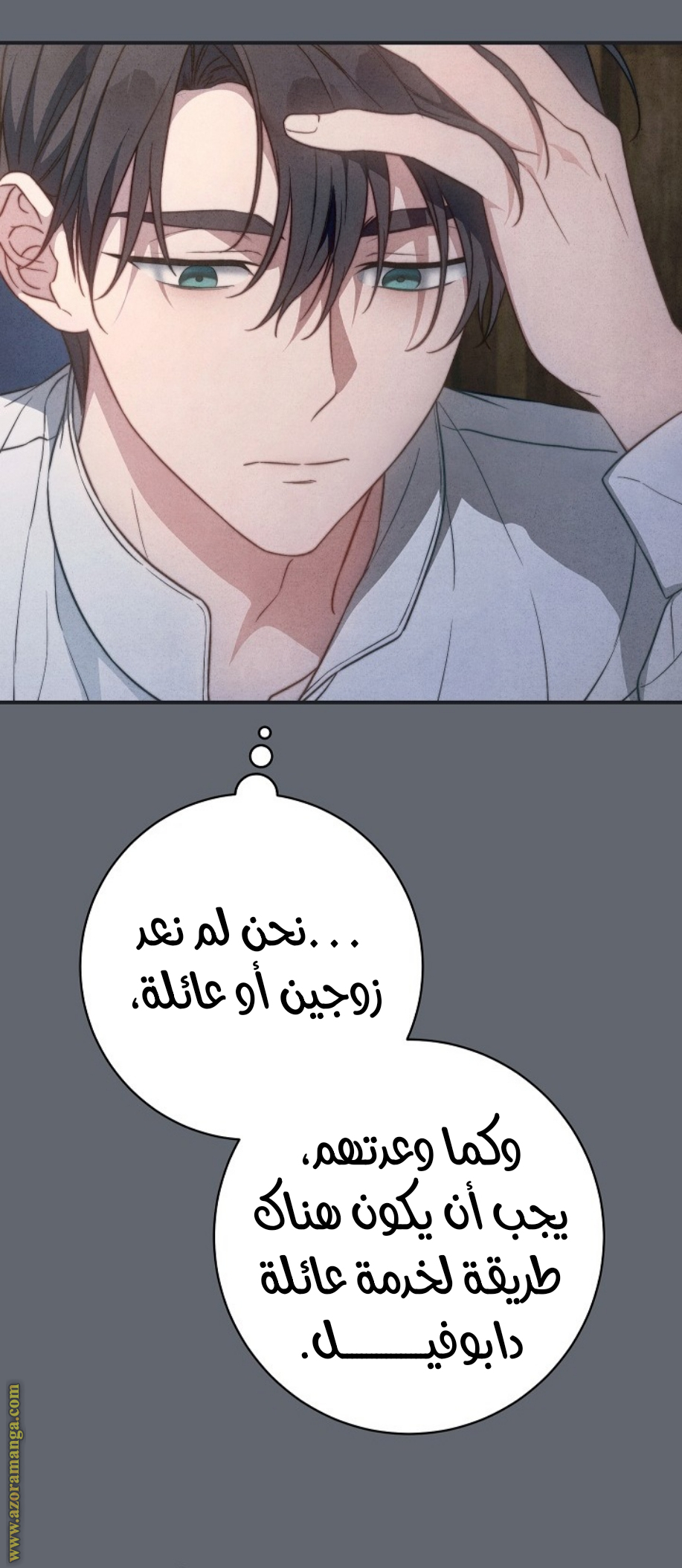 Read Marriage of Convenience AR Manga Online