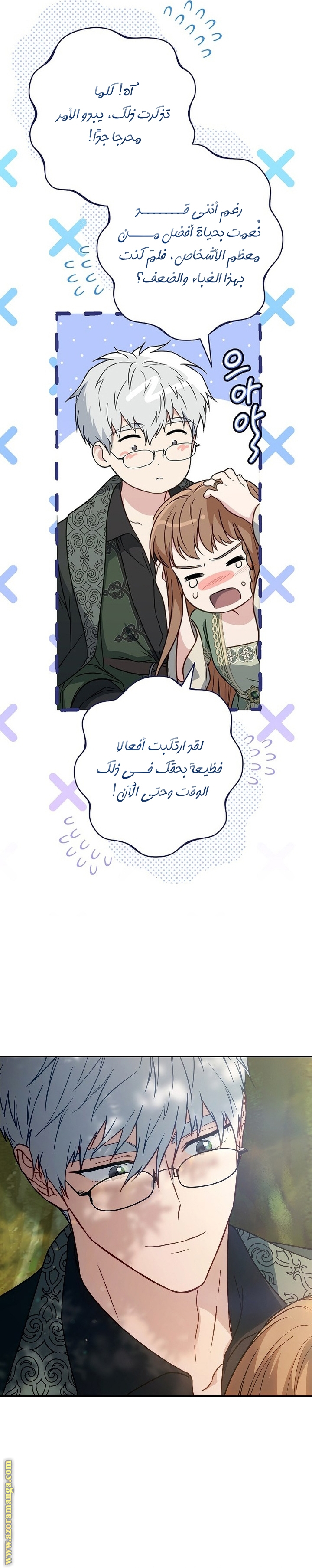 Read Marriage of Convenience AR Manga Online