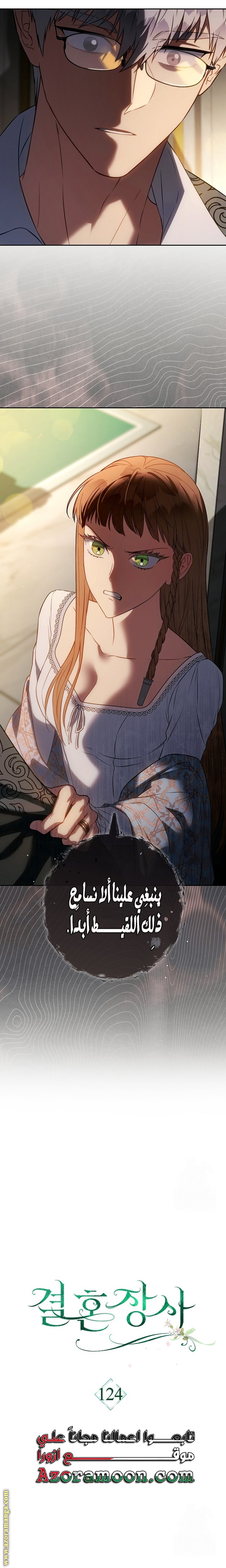 Read Marriage of Convenience AR Manga Online