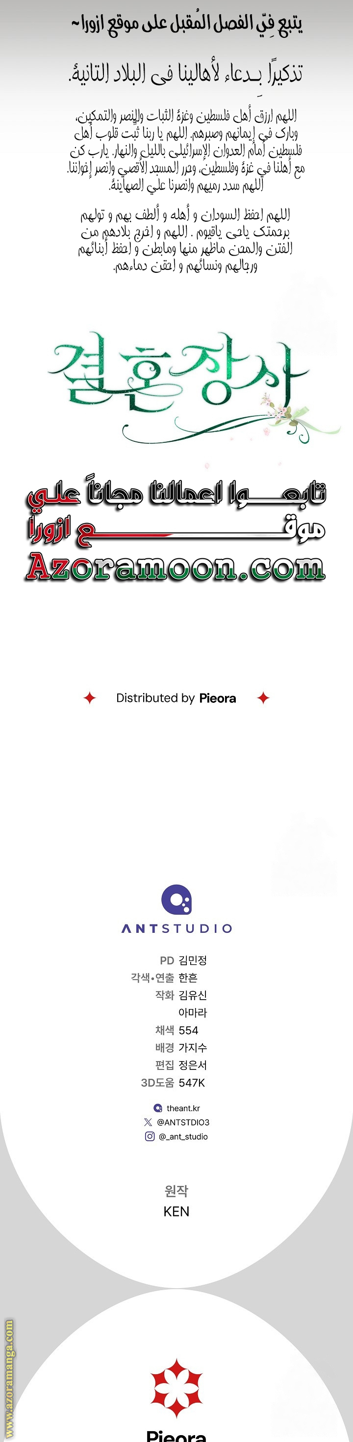 Read Marriage of Convenience AR Manga Online