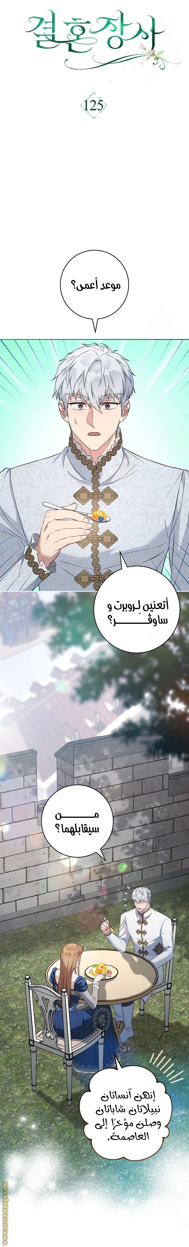 Read Marriage of Convenience AR Manga Online