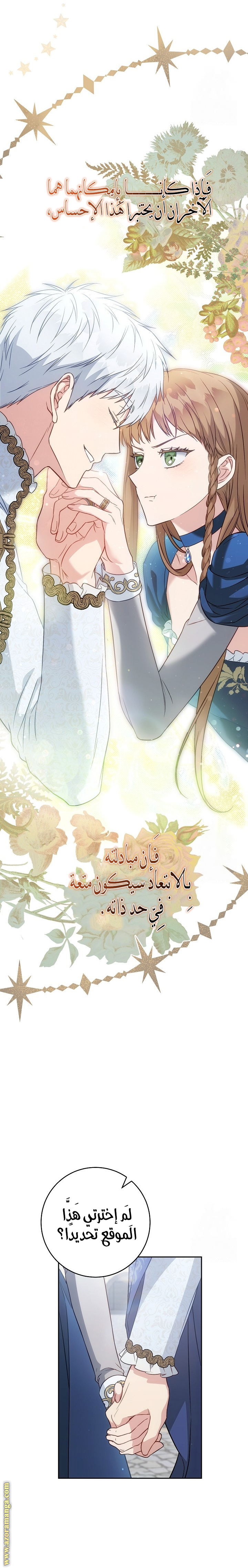 Read Marriage of Convenience AR Manga Online