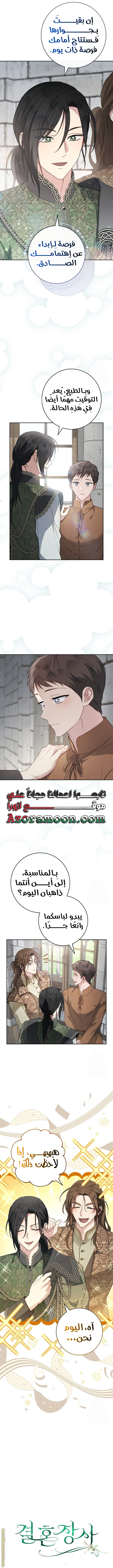 Read Marriage of Convenience AR Manga Online