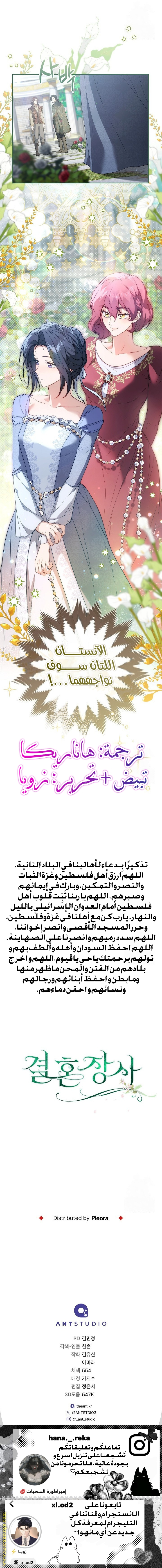 Read Marriage of Convenience AR Manga Online