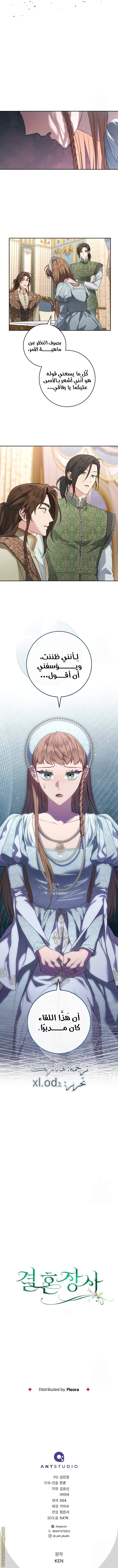 Read Marriage of Convenience AR Manga Online