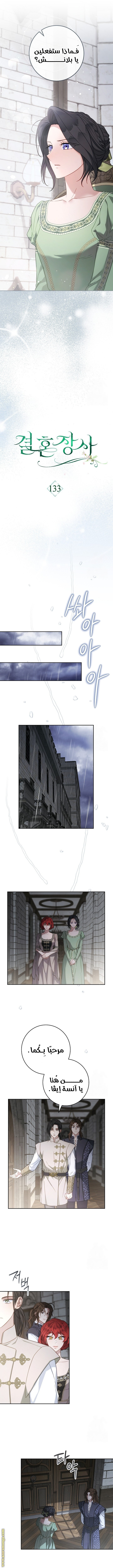 Read Marriage of Convenience AR Manga Online