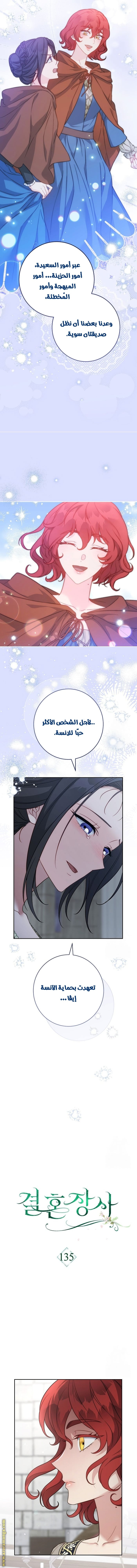 Read Marriage of Convenience AR Manga Online