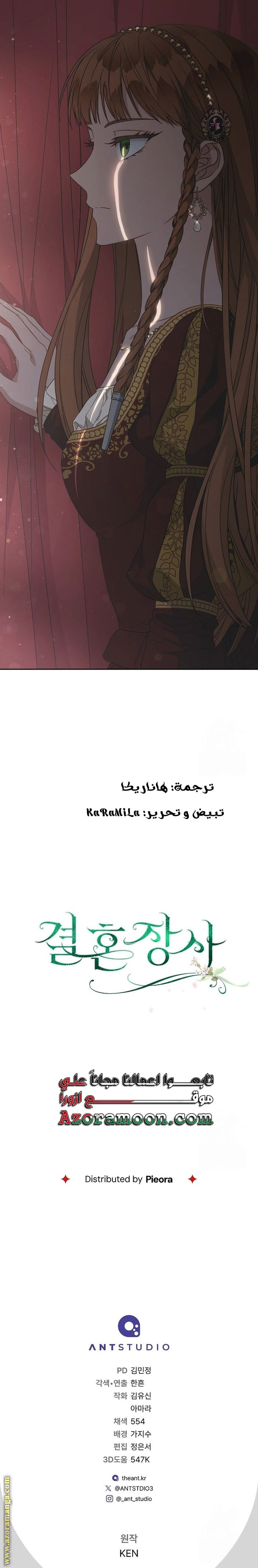 Read Marriage of Convenience AR Manga Online