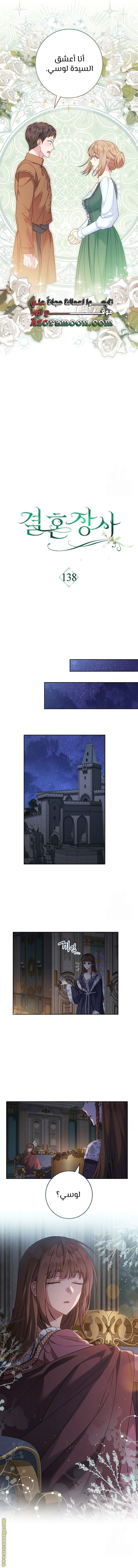 Read Marriage of Convenience AR Manga Online