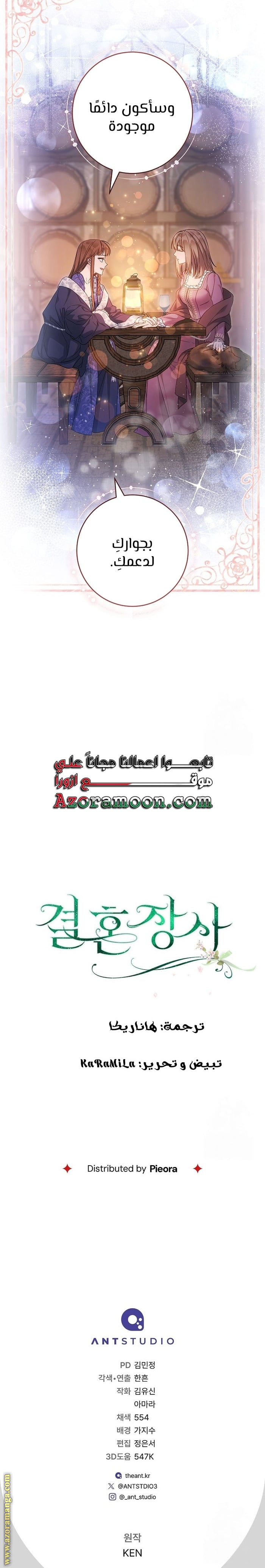 Read Marriage of Convenience AR Manga Online