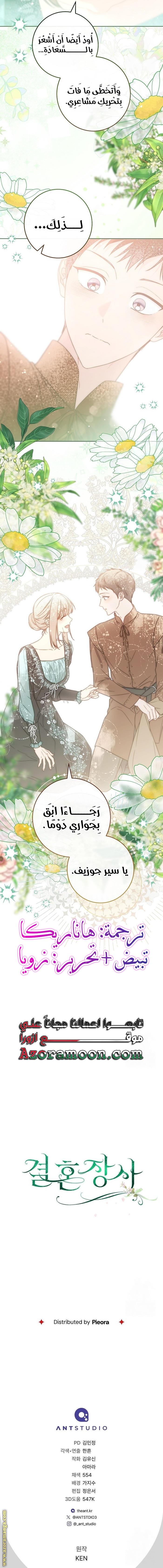 Read Marriage of Convenience AR Manga Online