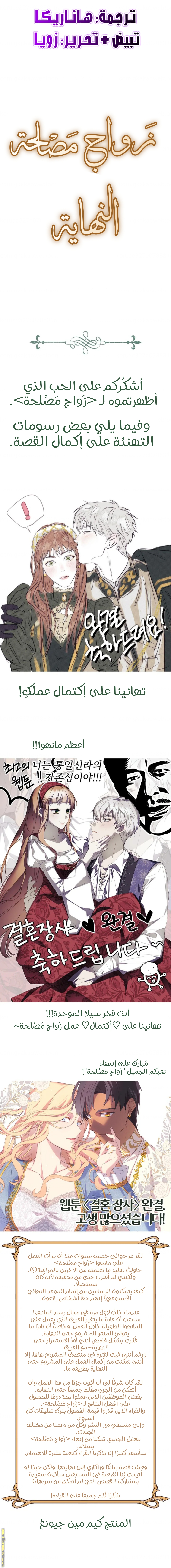 Read Marriage of Convenience AR Manga Online