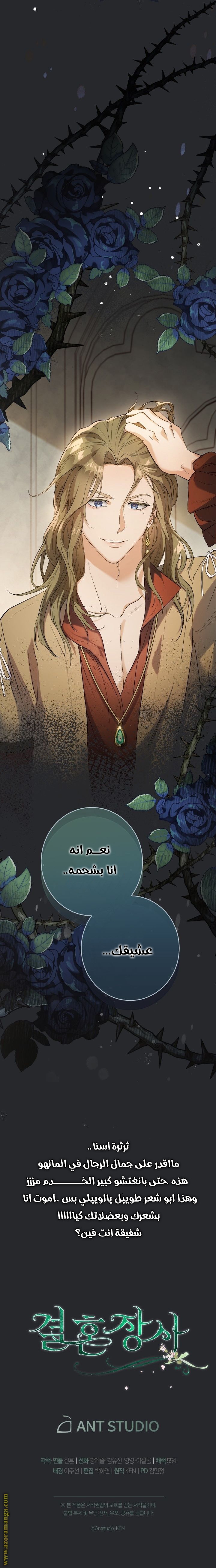 Read Marriage of Convenience AR Manga Online