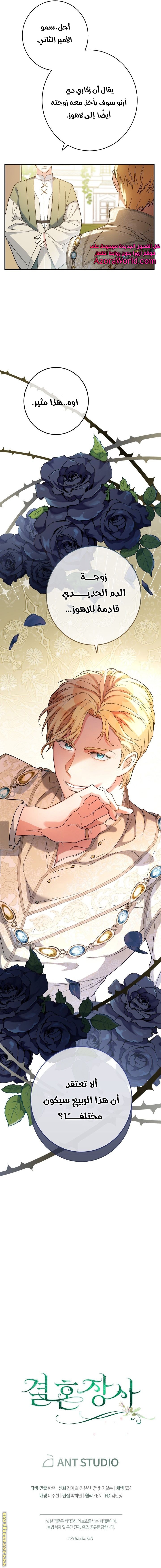 Read Marriage of Convenience AR Manga Online