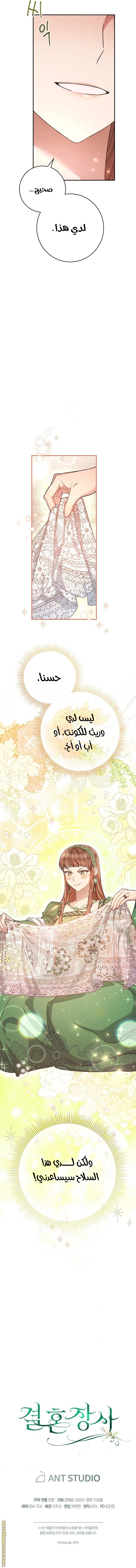 Read Marriage of Convenience AR Manga Online